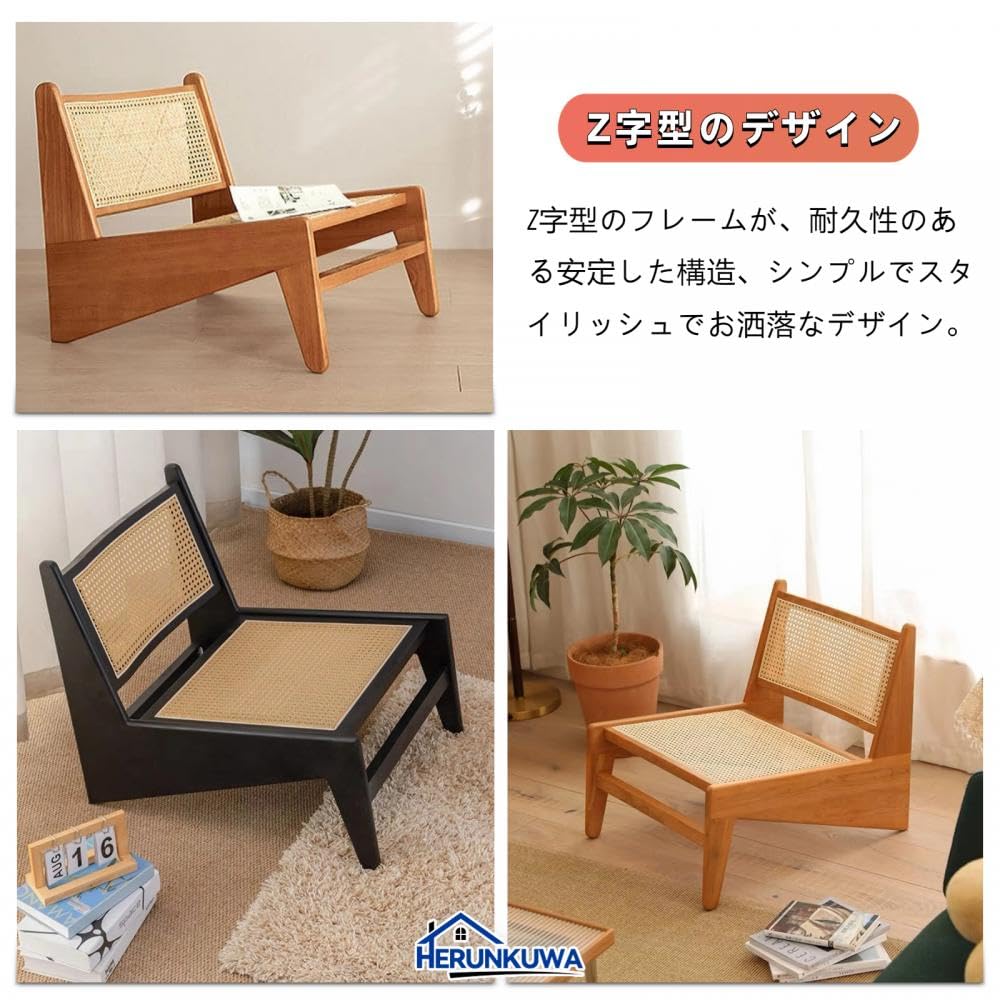 Amazon｜[HERUNKUWA]ラタンチェア ローチェア ラウンジチェア